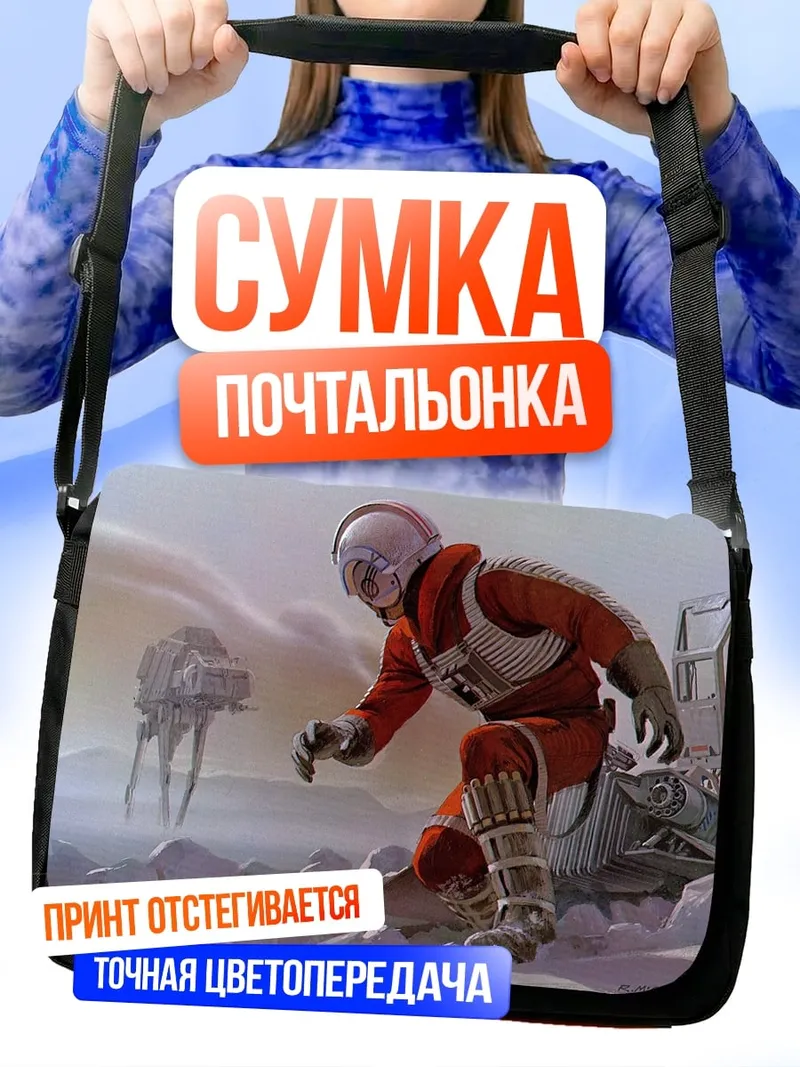 Сумка-почтальонка Пилот на Хоте