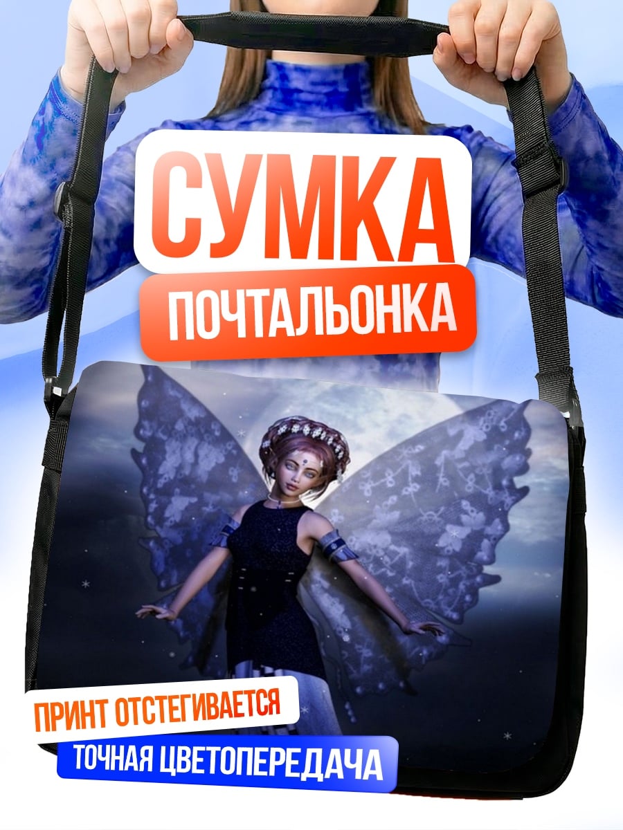 Сумка-почтальонка Лунная фея