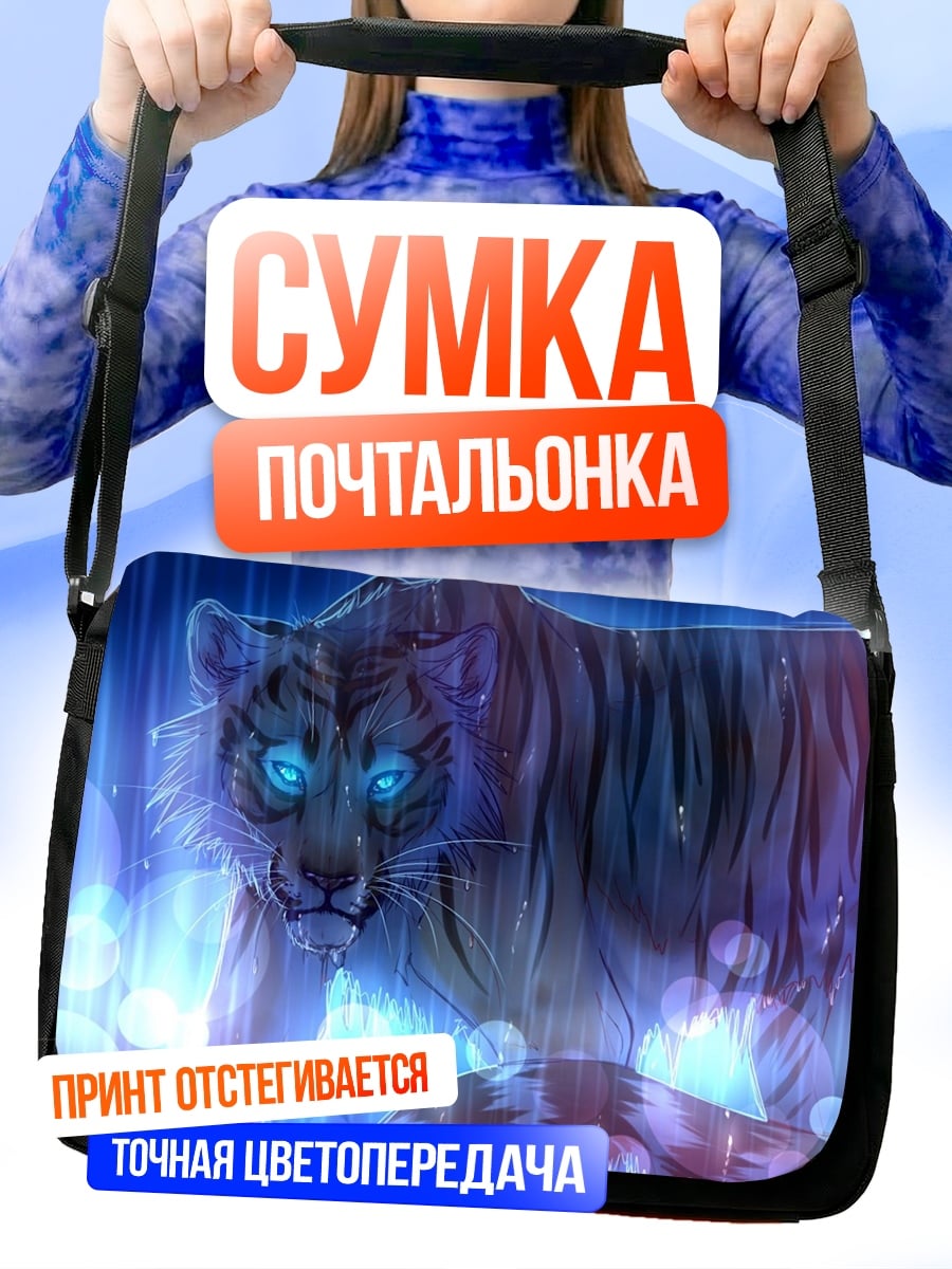 Сумка-почтальонка Синий магический тигр
