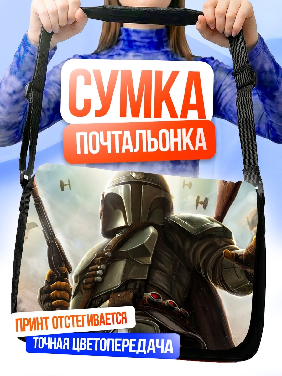 Сумка-почтальонка Мандалорец