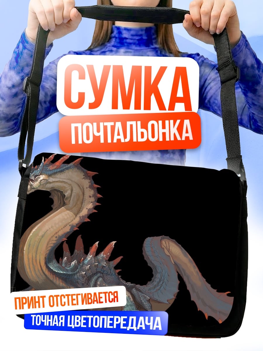 Сумка-почтальонка Морской змей
