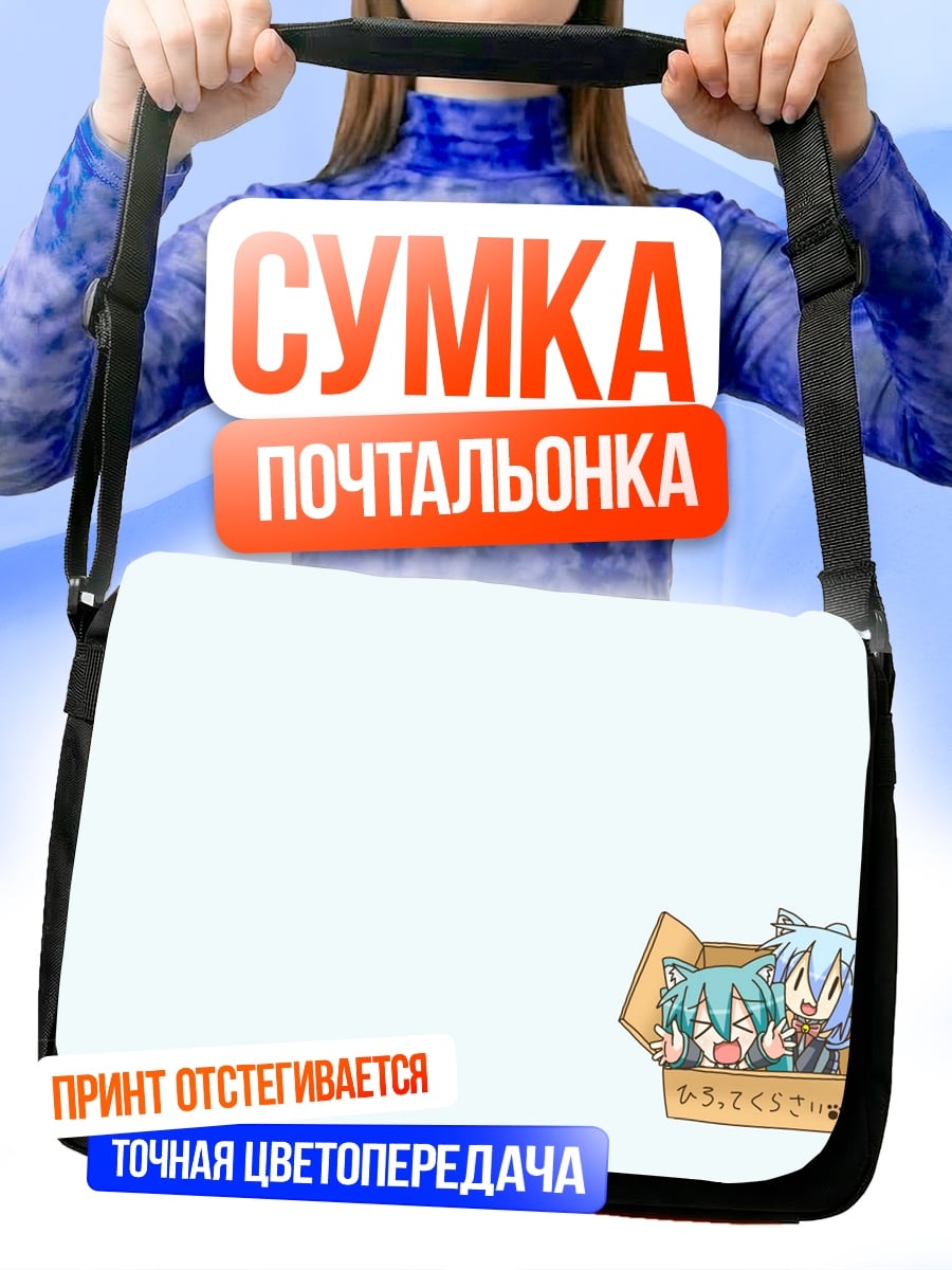 Сумка-почтальонка Аниме девочки в коробке