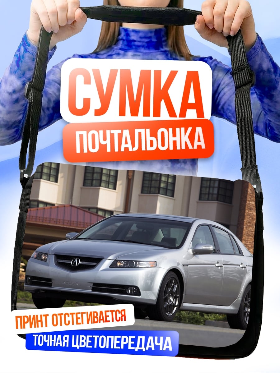 Сумка-почтальонка Серебристый седан