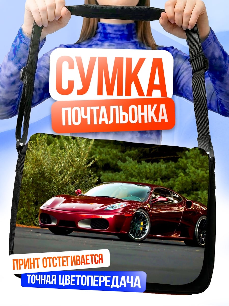 Сумка-почтальонка Красный спорткар