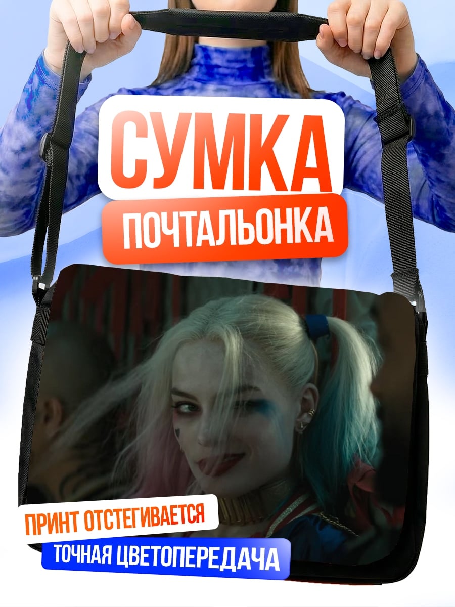 Сумка-почтальонка Харли Квинн