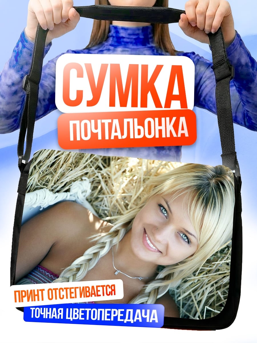 Сумка-почтальонка Девушка в поле