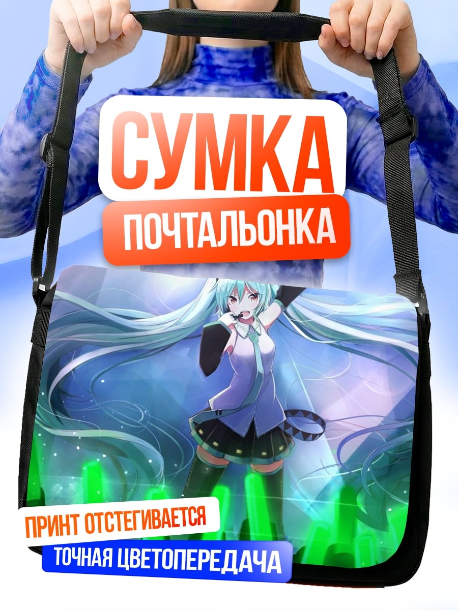 Сумка-почтальонка Мику Хацунэ концерт
