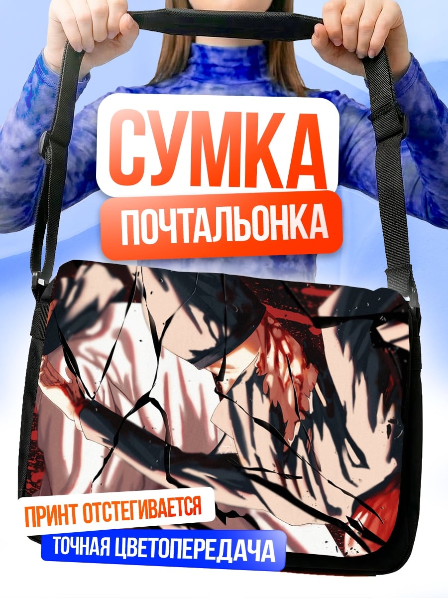 Сумка-почтальонка Смертельная схватка