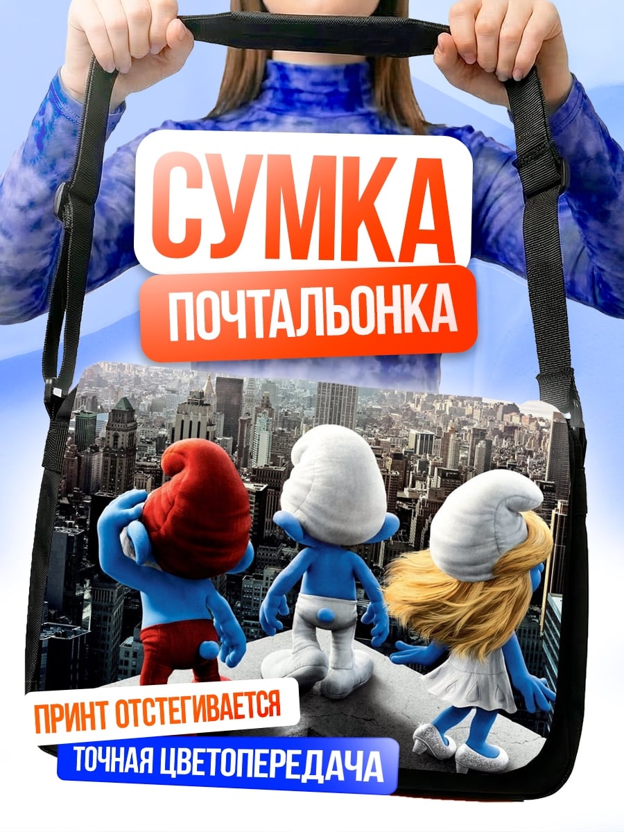 Сумка-почтальонка Смурфики в городе