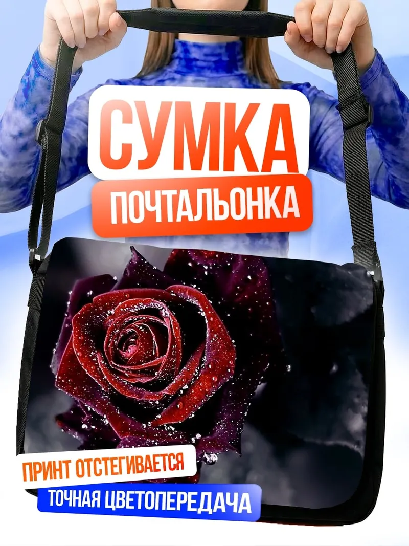 Сумка-почтальонка Красная роза