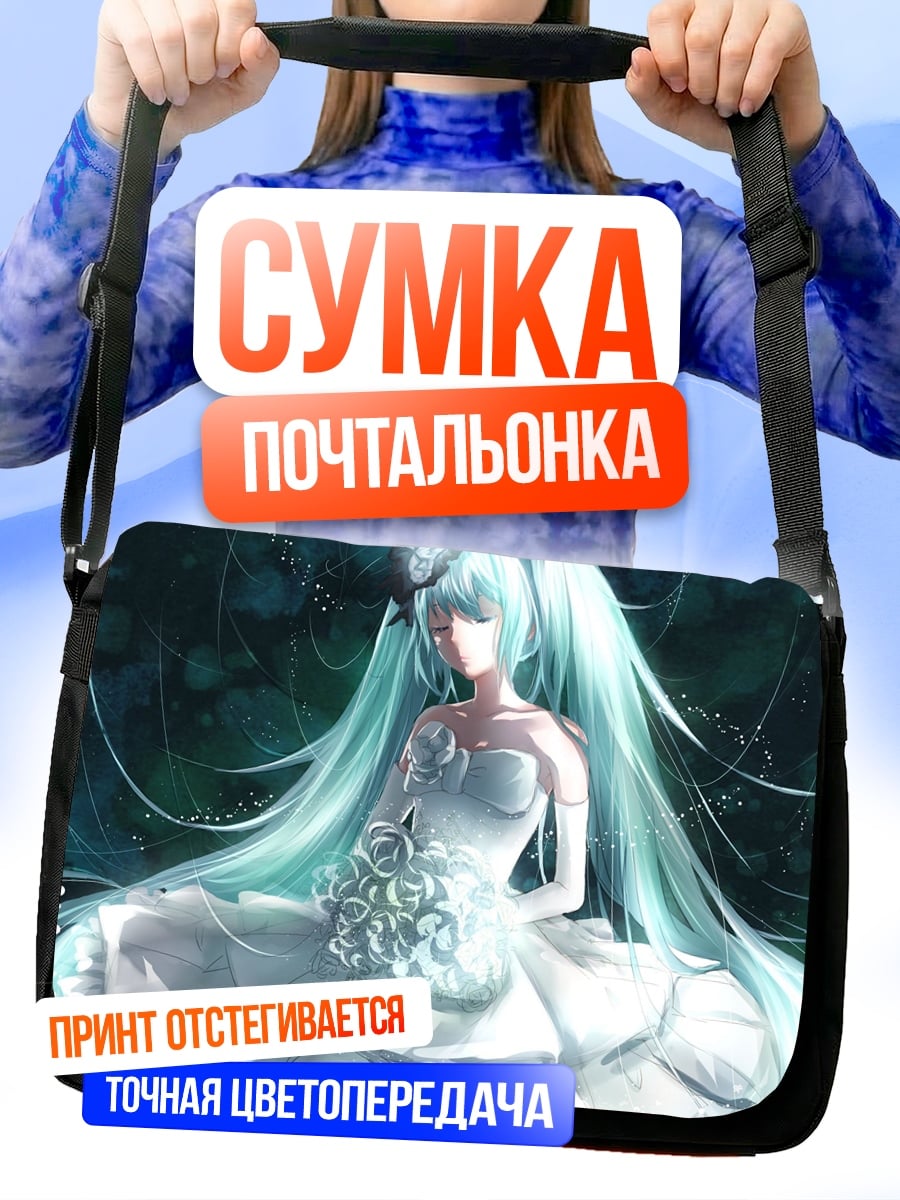 Сумка-почтальонка Нежная Мику
