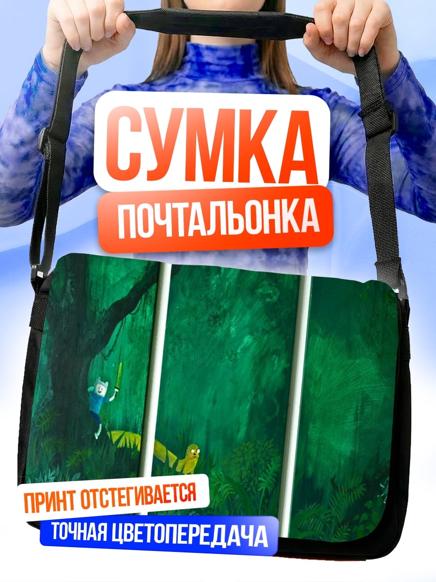 Сумка-почтальонка Лесная сказка