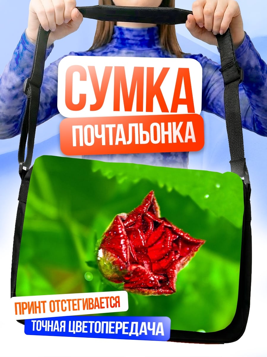 Сумка-почтальонка Красный цветок