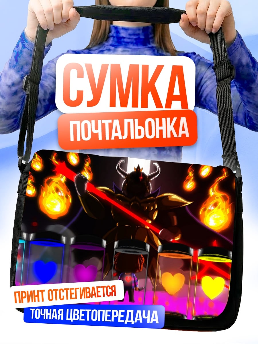 Сумка-почтальонка Сердца Асгора
