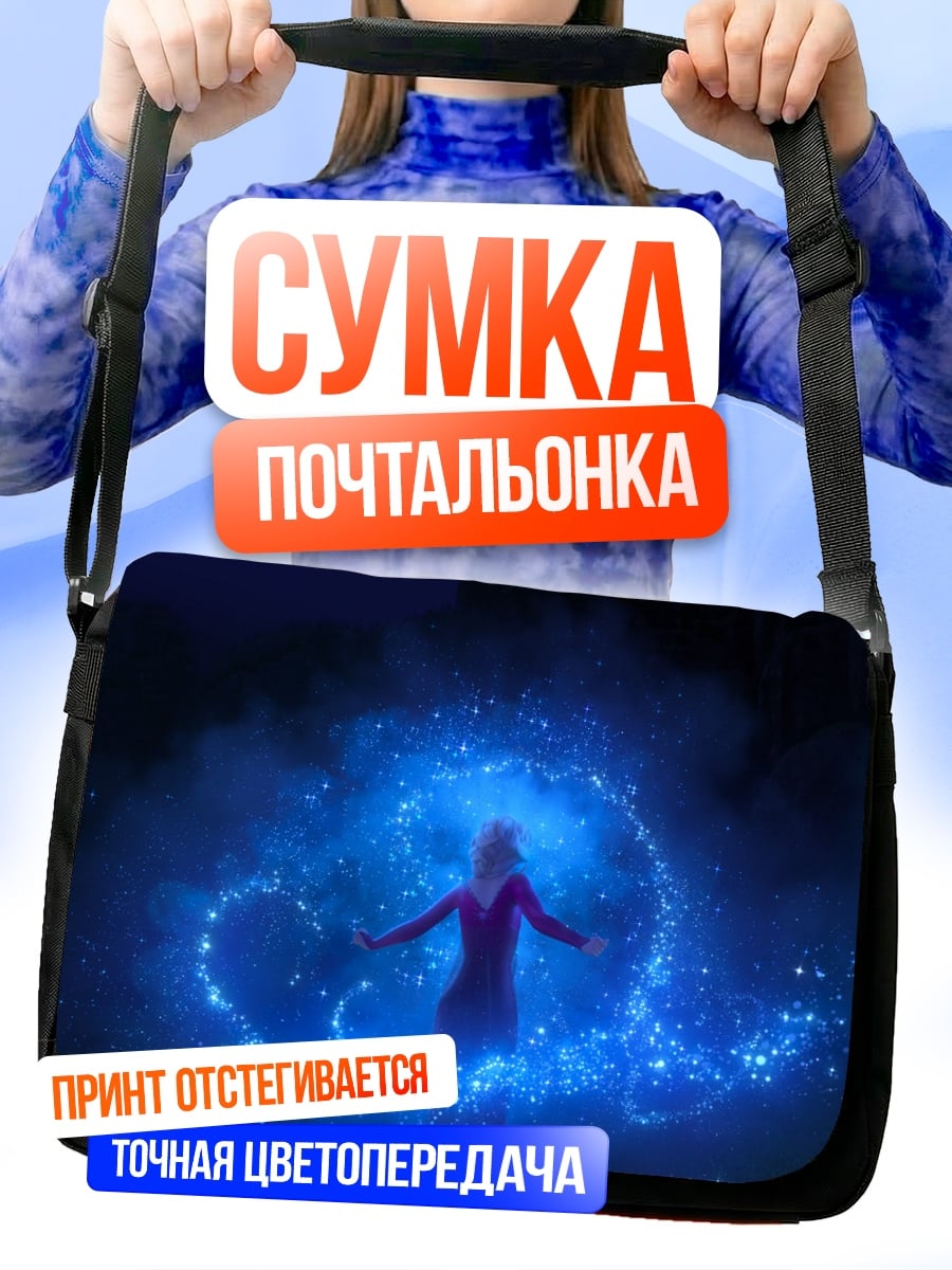 Сумка-почтальонка Синяя магия