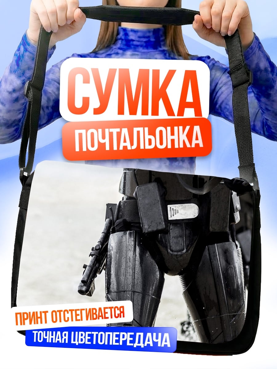 Сумка-почтальонка штурмовик смерти