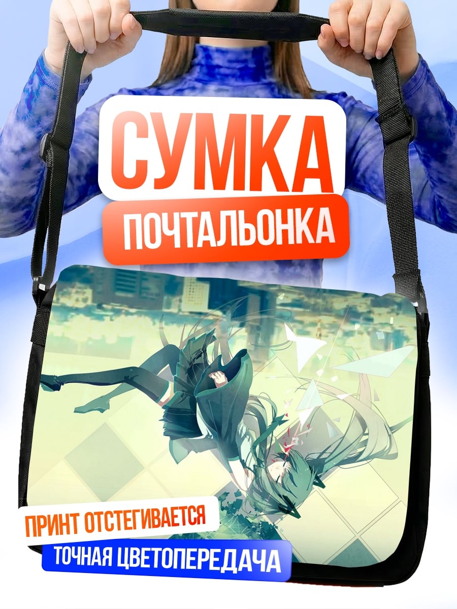 Сумка-почтальонка две мику