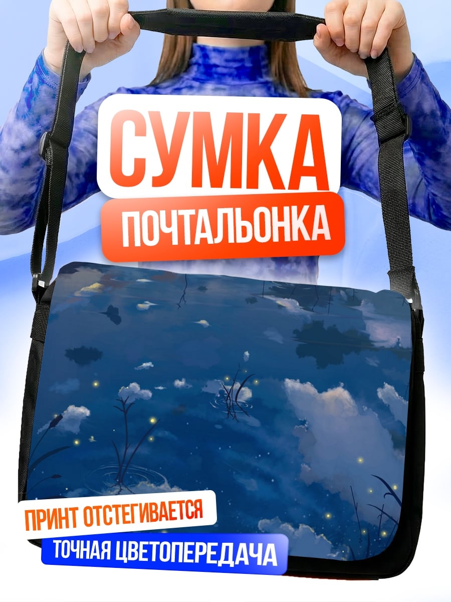 Сумка-почтальонка ночная езда