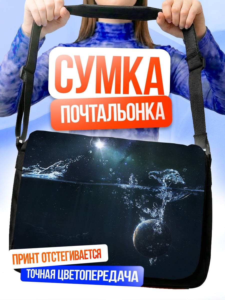 Сумка-почтальонка планета в воде