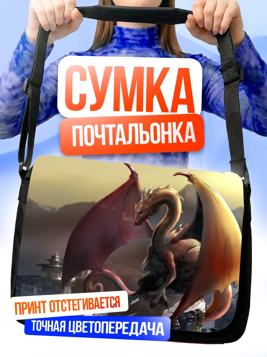 Сумка-почтальонка золотой дракон на скале