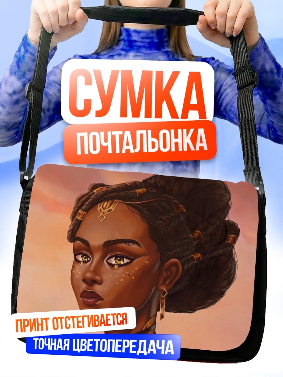 Сумка-почтальонка портрет африканской принцессы