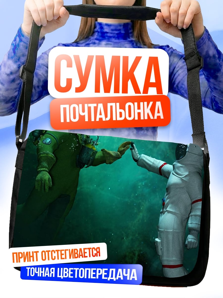 Сумка-почтальонка космонавт и водолаз