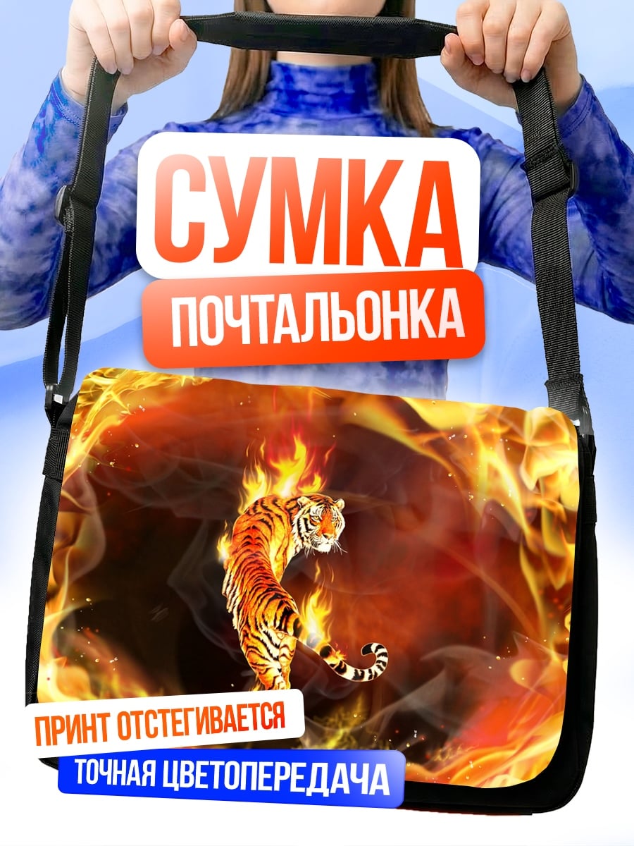 Сумка-почтальонка тигр в огне