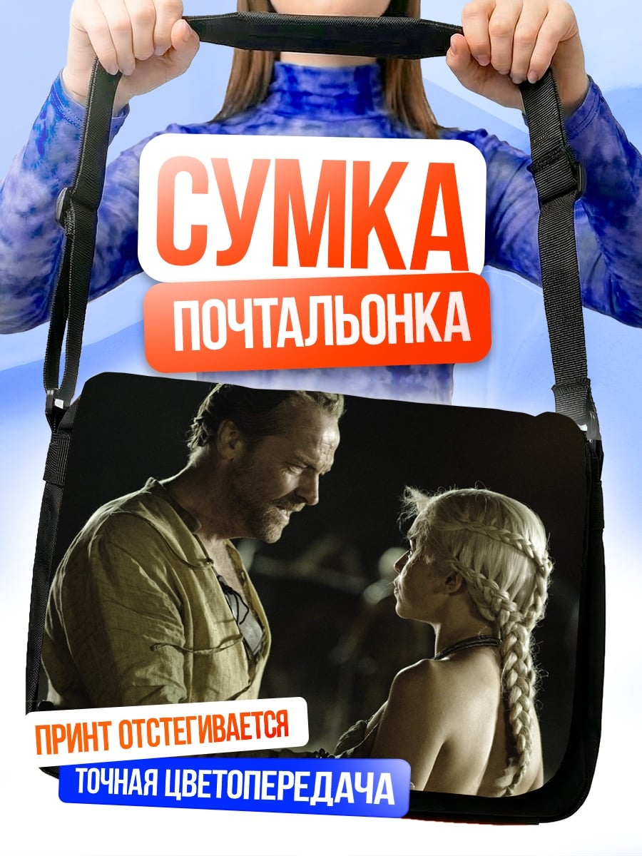 Сумка-почтальонка отец и дочь