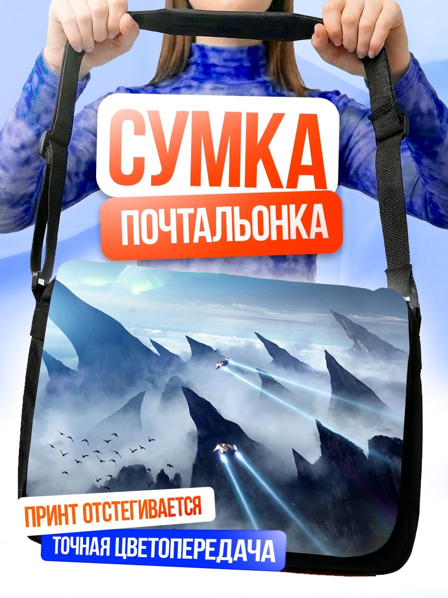 Сумка-почтальонка инопланетный пейзаж с северным сиянием