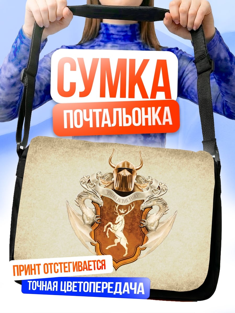 Сумка-почтальонка герб оленя в доспехах