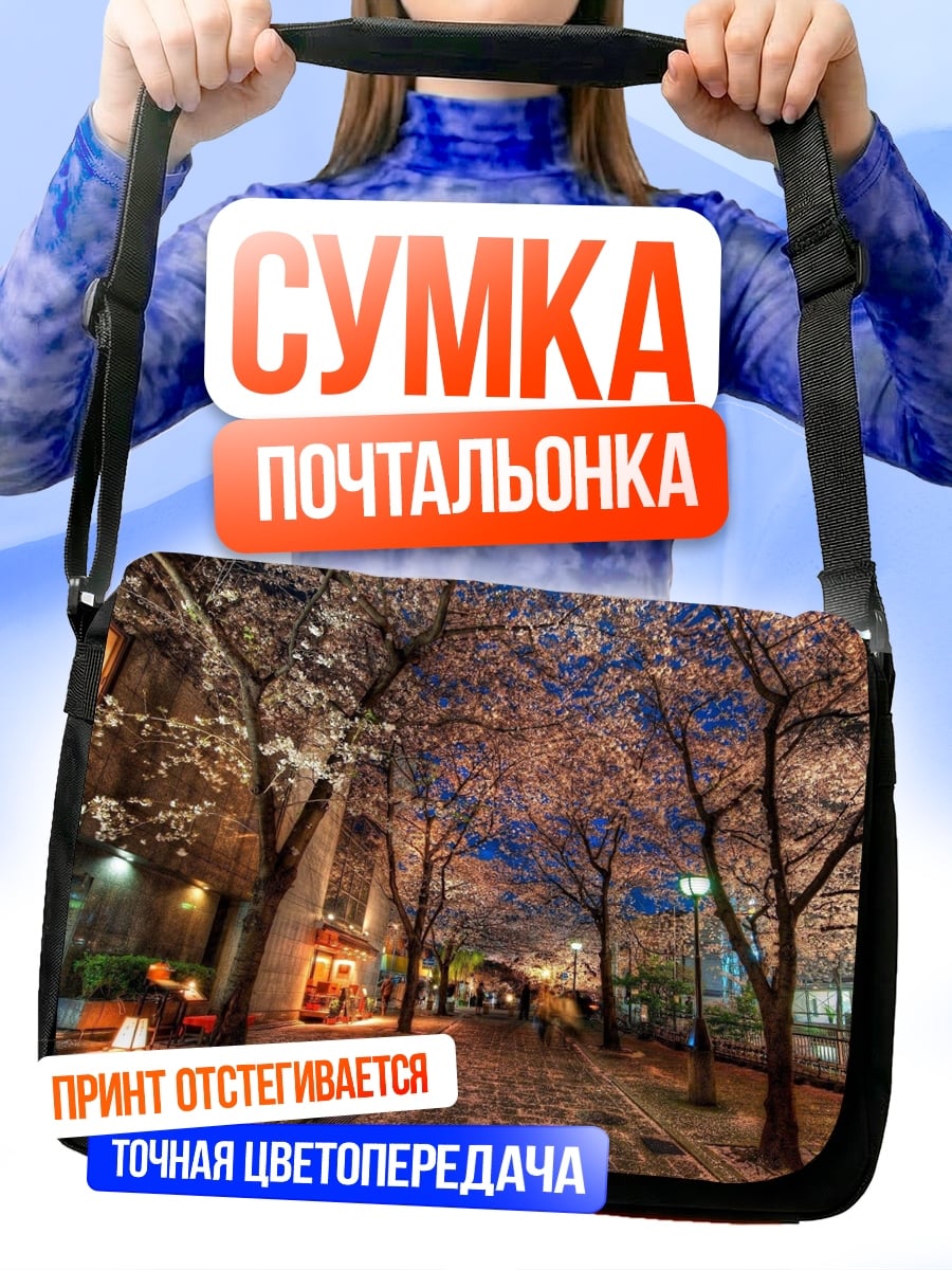 Сумка-почтальонка Цветущая сакура ночью