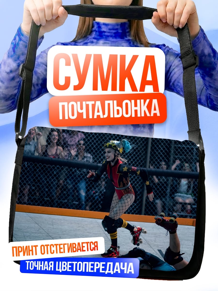 Сумка-почтальонка Харли Квинн на роликах