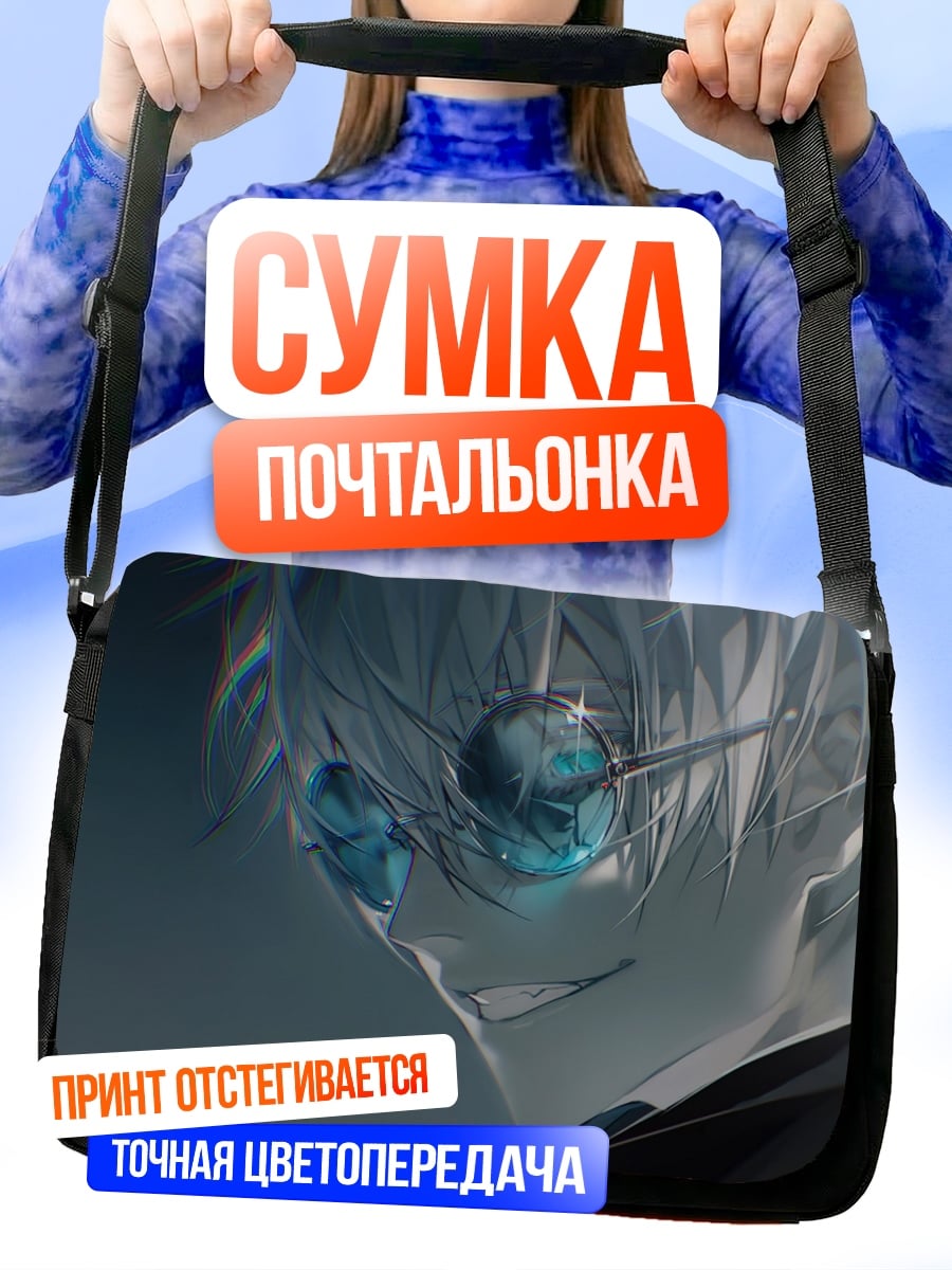 Сумка-почтальонка Годжо Сатору в очках