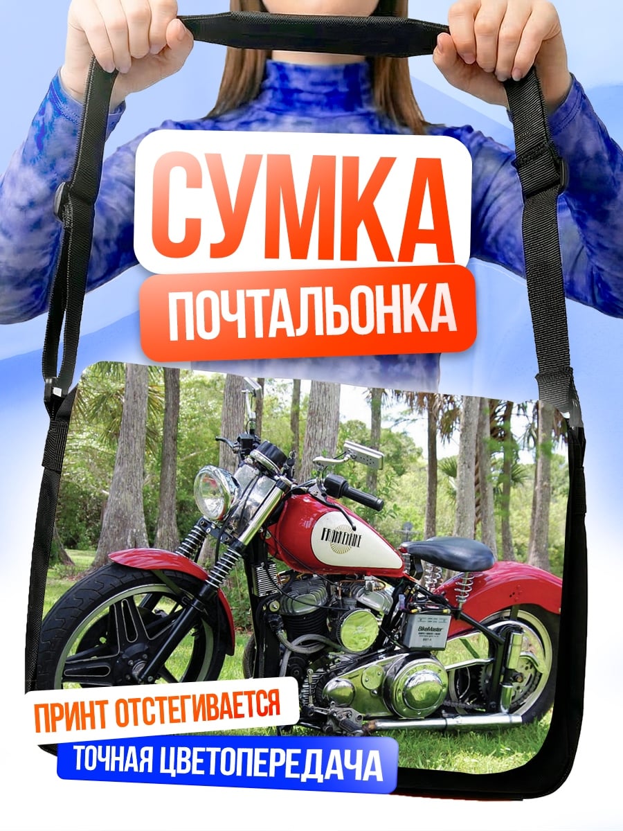 Сумка-почтальонка Красный мотоцикл