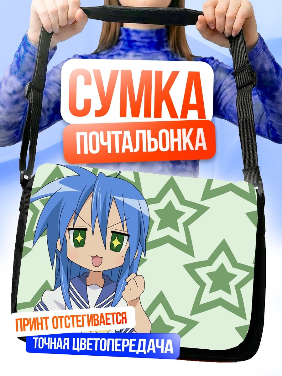 Сумка-почтальонка Аниме звезда