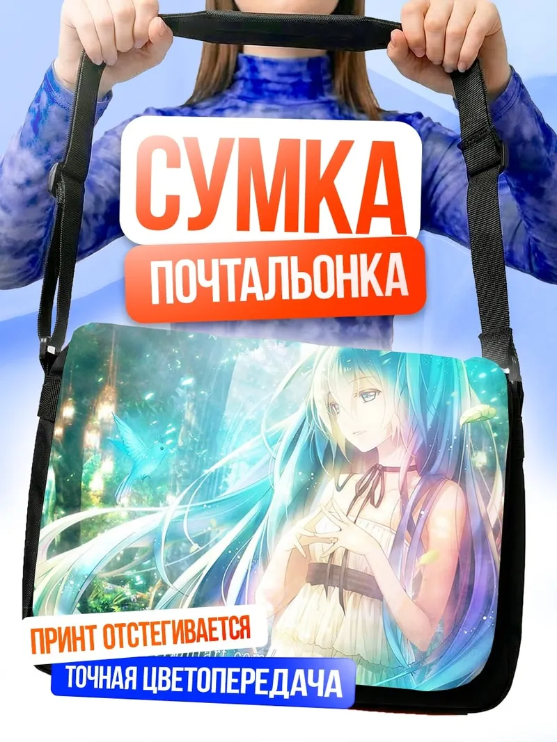 Сумка-почтальонка Светящаяся аниме девушка