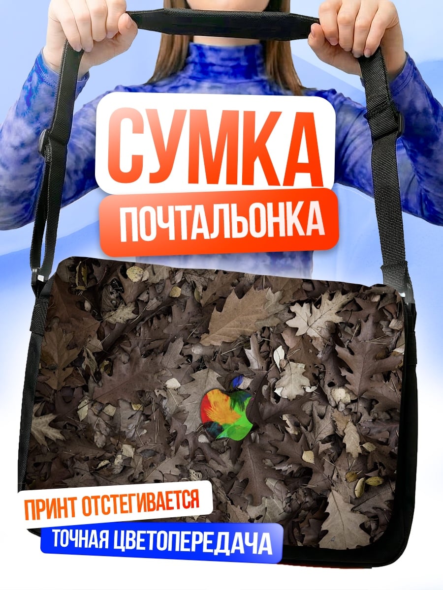 Сумка-почтальонка цветной лист