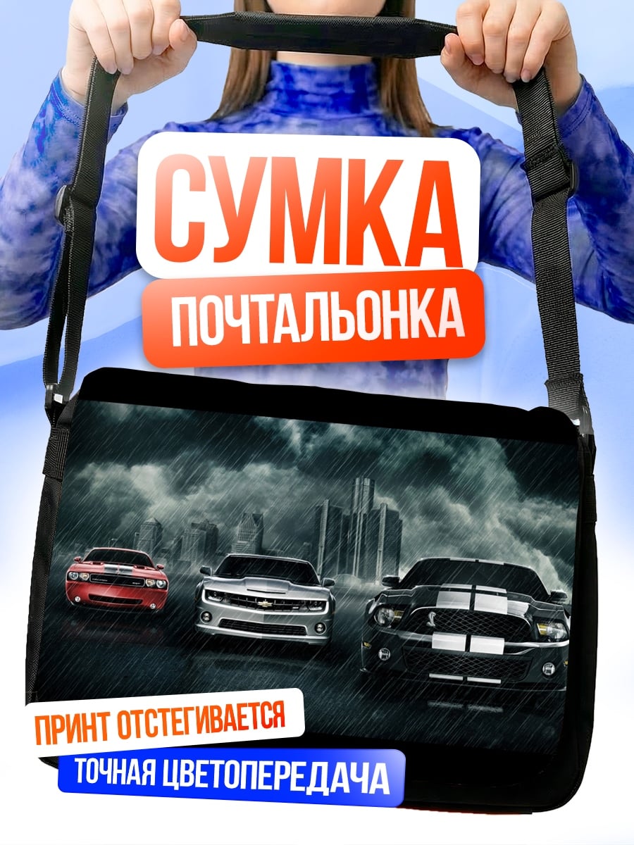 Сумка-почтальонка Три маслкара под дождем