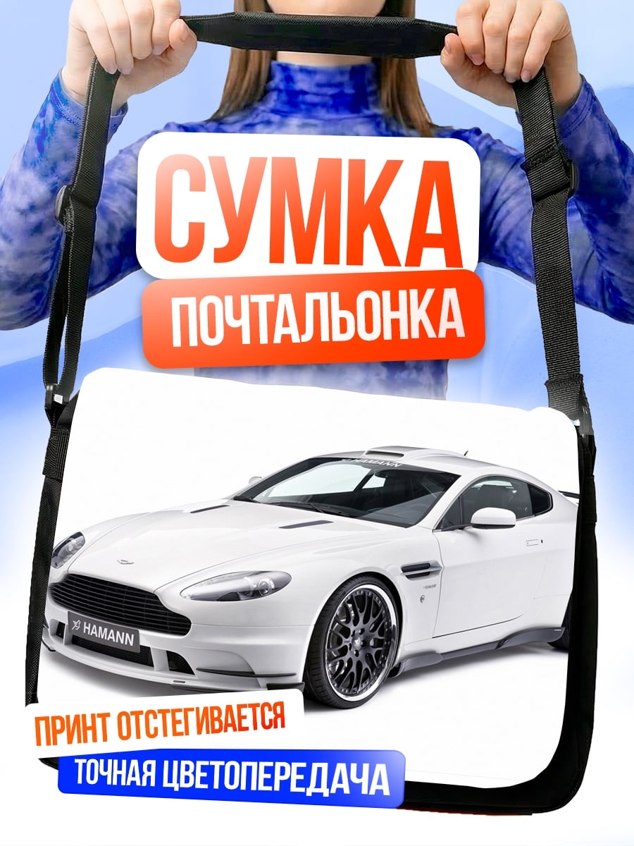 Сумка-почтальонка Белый спортивный автомобиль