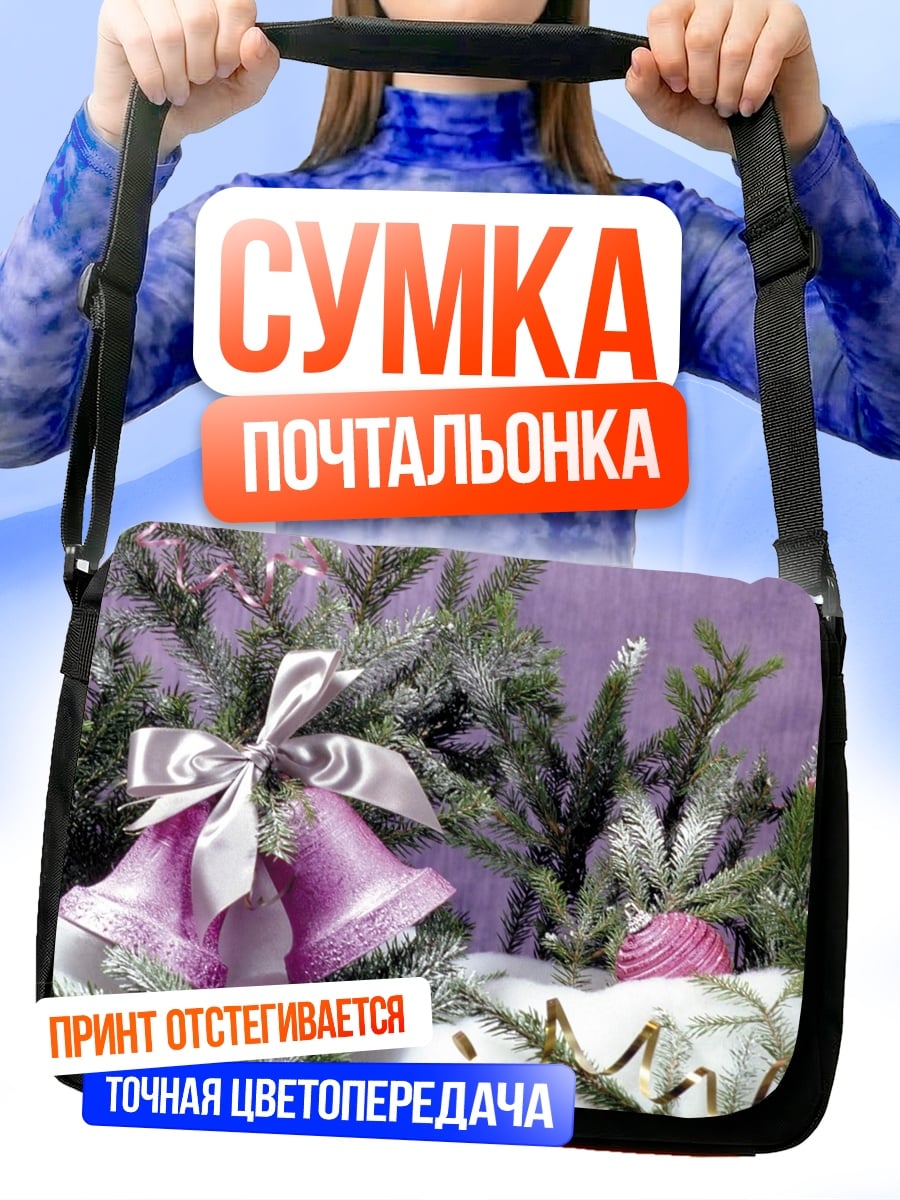 Сумка-почтальонка Рождественские колокольчики