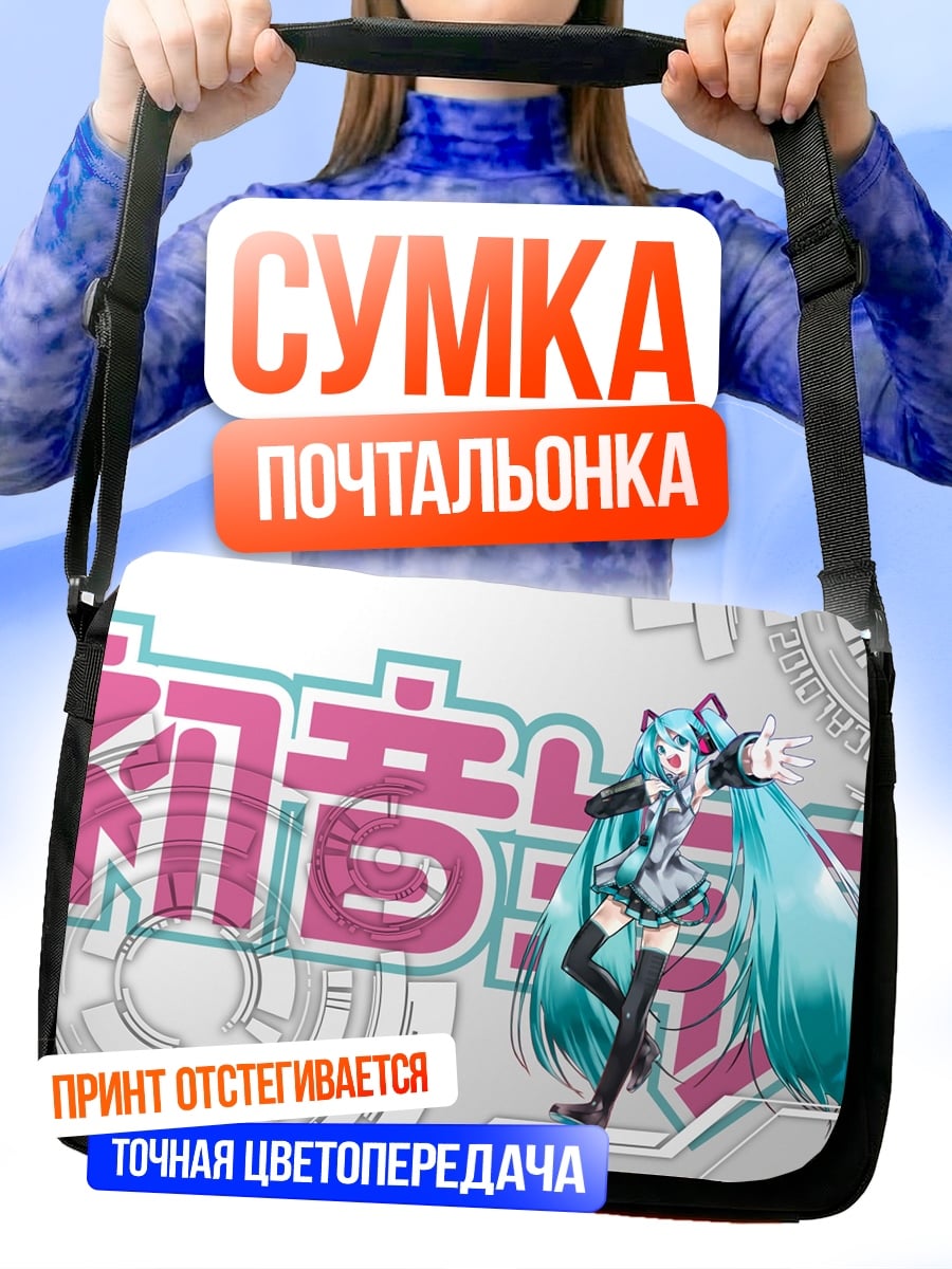 Сумка-почтальонка Мику футуристический стиль