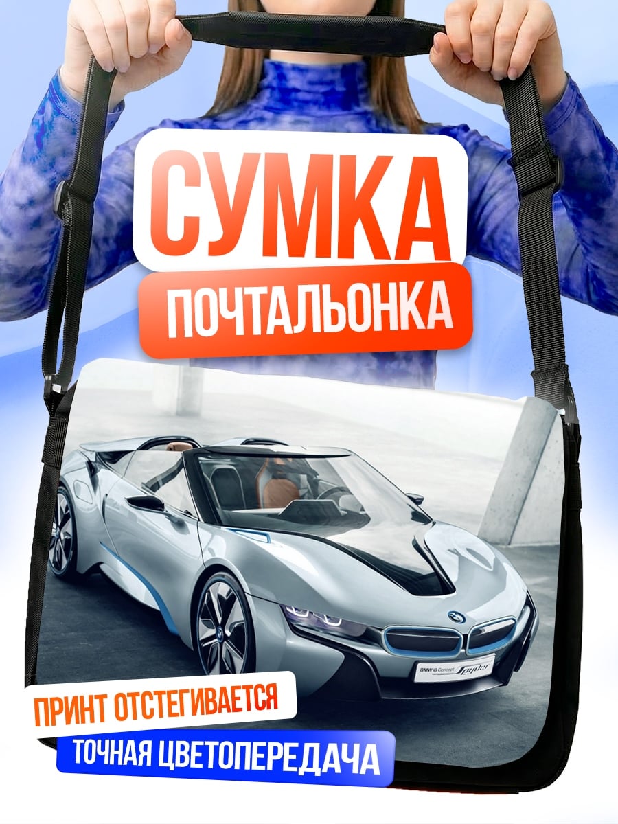Сумка-почтальонка спортивный автомобиль