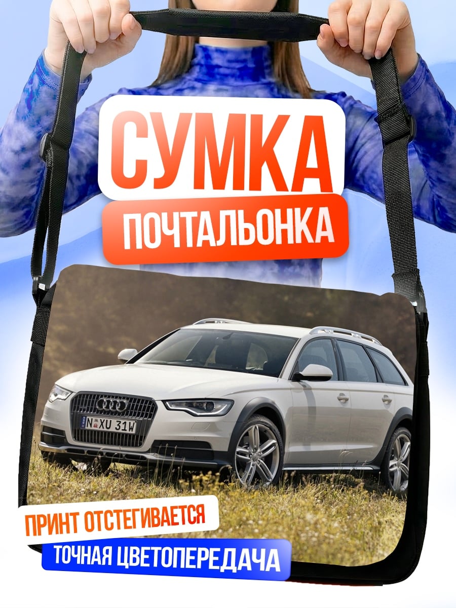 Сумка-почтальонка Белый внедорожник Audi