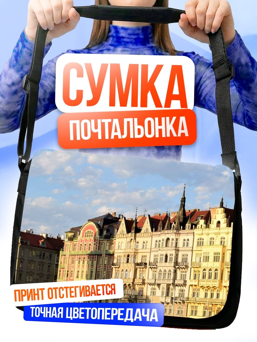 Сумка-почтальонка Городская набережная с кораблем