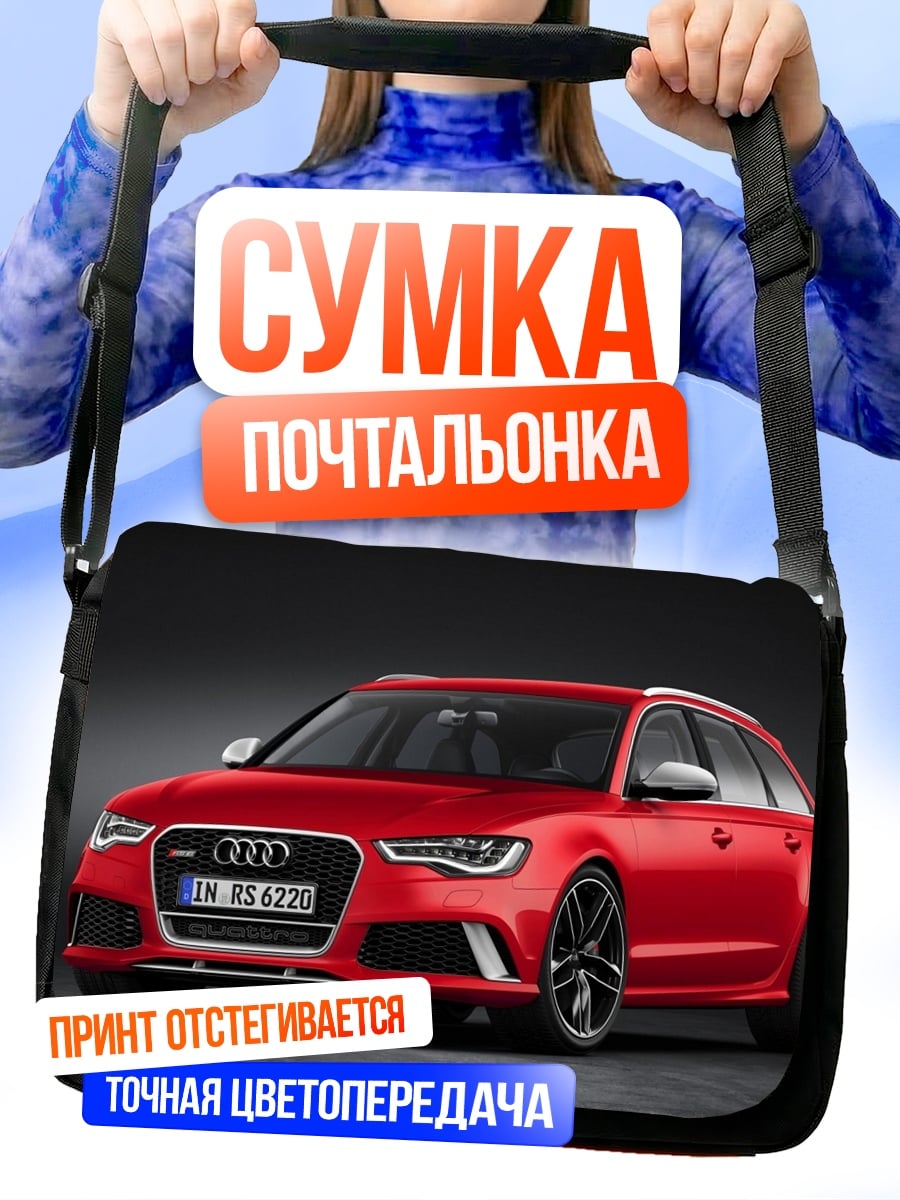 Сумка-почтальонка красный автомобиль спорт