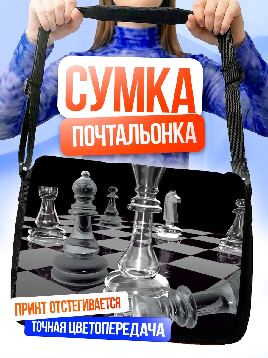 Сумка-почтальонка шахматная партия стекло