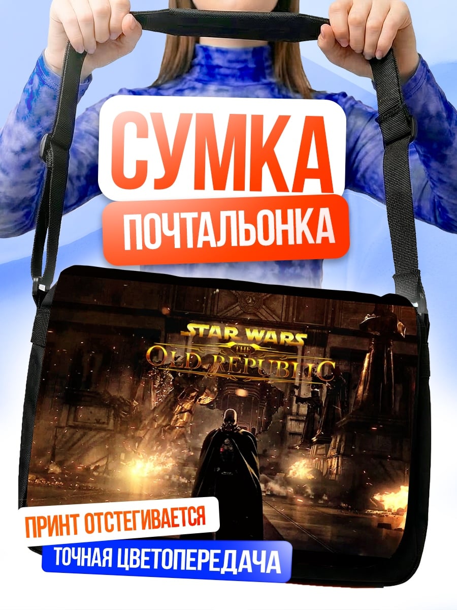 Сумка-почтальонка звездные войны