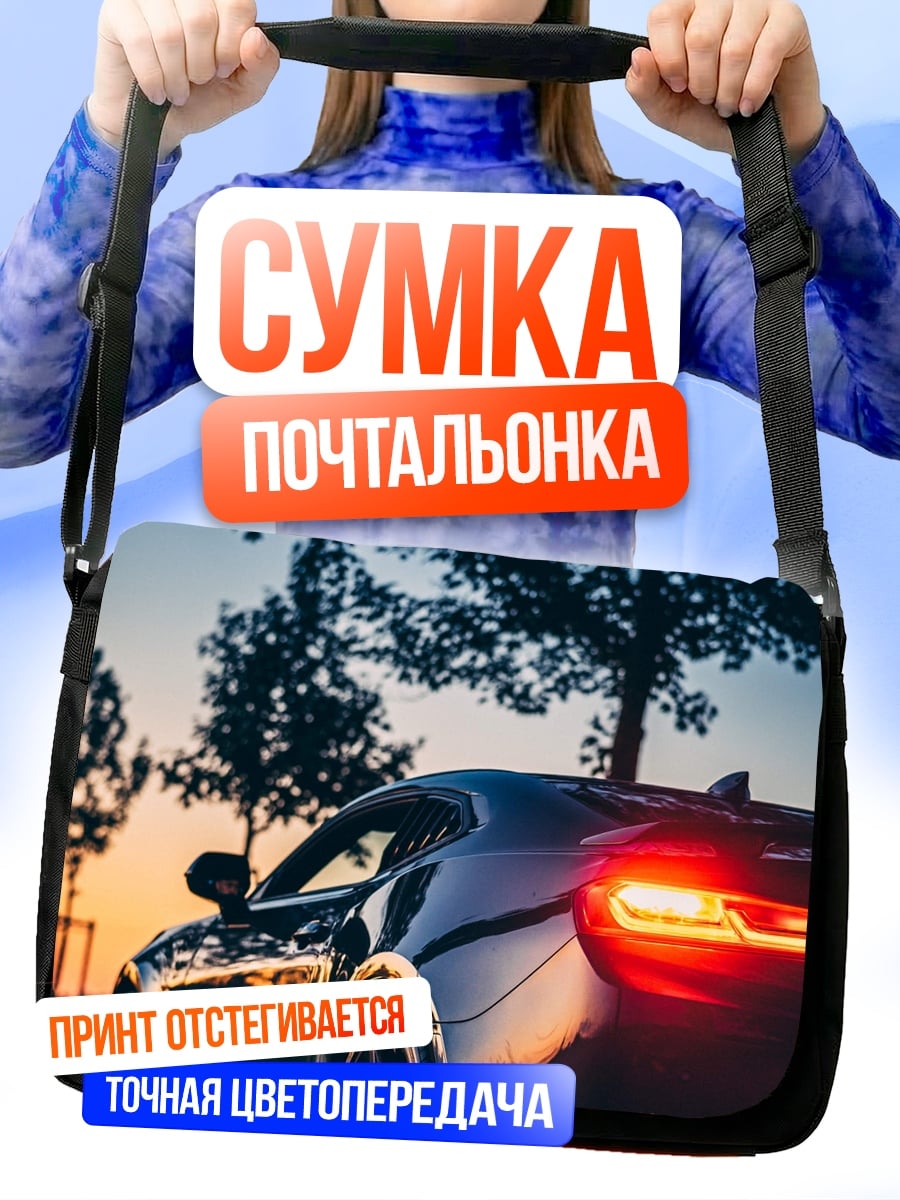 Сумка-почтальонка спортивные машины закат
