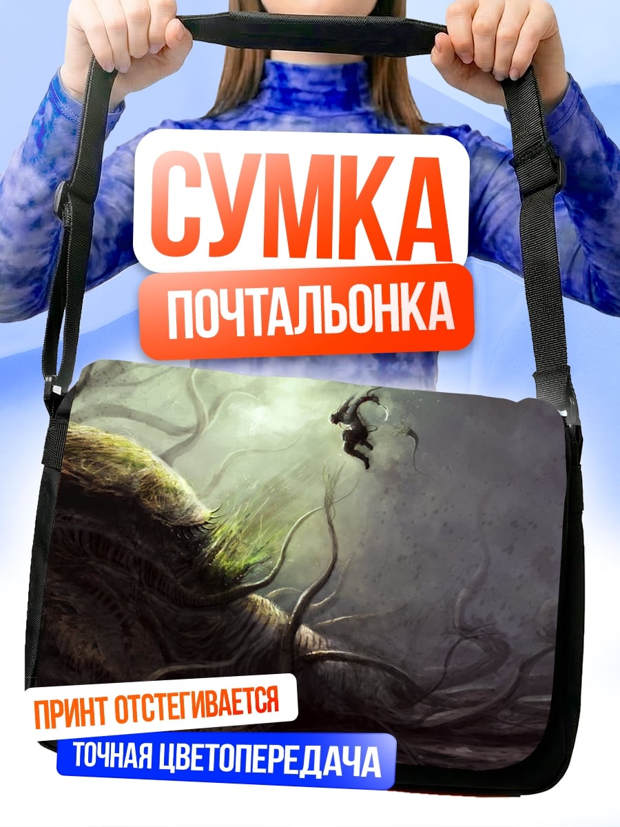 Сумка-почтальонка фэнтези монстр щупальца