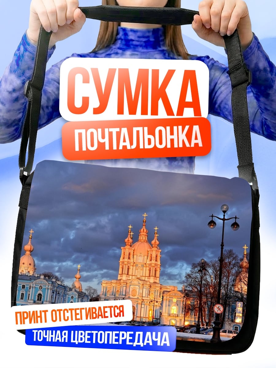 Сумка-почтальонка собор ночь огни